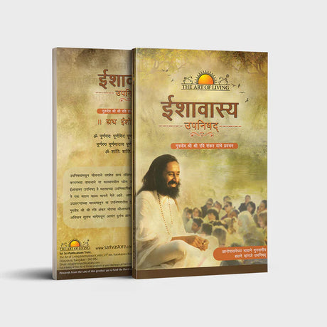 Ishavasya Upanishad - Retail Maharaj