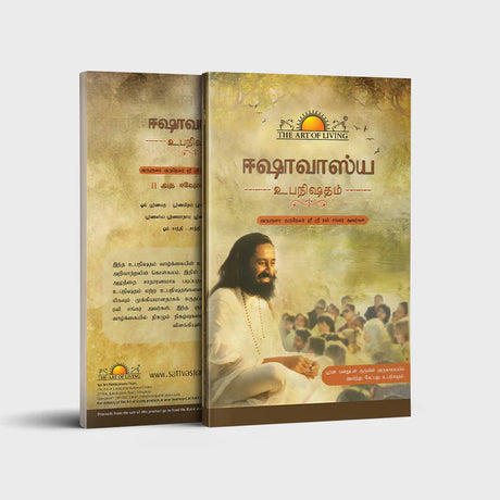 Ishavasya Upanishad - Retail Maharaj