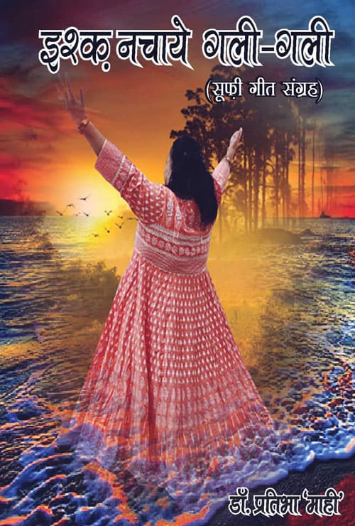 Ishq Nachaye Gali Gali (Hindi Version) - Retail Maharaj
