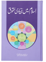 Fundamental Rights in Islam (اسلام میں بنیادی حقوق) - Retail Maharaj