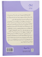Fundamental Rights in Islam (اسلام میں بنیادی حقوق) - Retail Maharaj