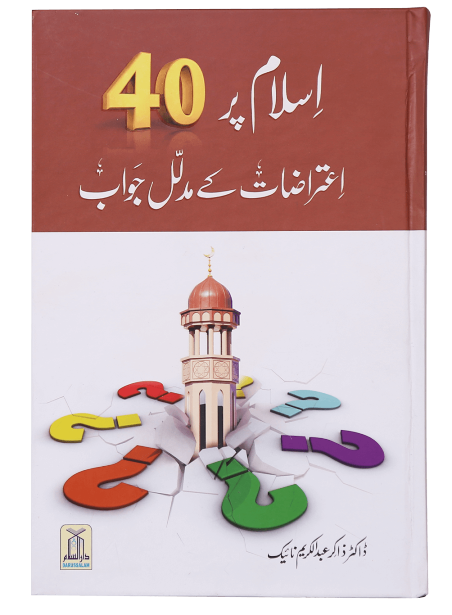 Islam Par 40 Aitrazaat Ke Aqli wa Naqli Jawab - Retail Maharaj