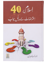 Islam Par 40 Aitrazaat Ke Aqli wa Naqli Jawab - Retail Maharaj