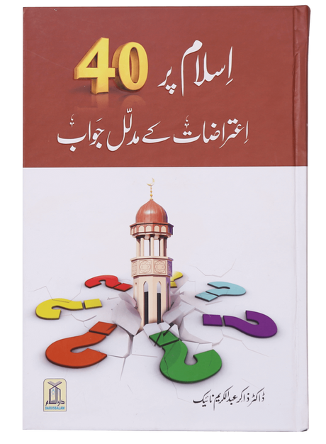 Islam Par 40 Aitrazaat Ke Aqli wa Naqli Jawab - Retail Maharaj