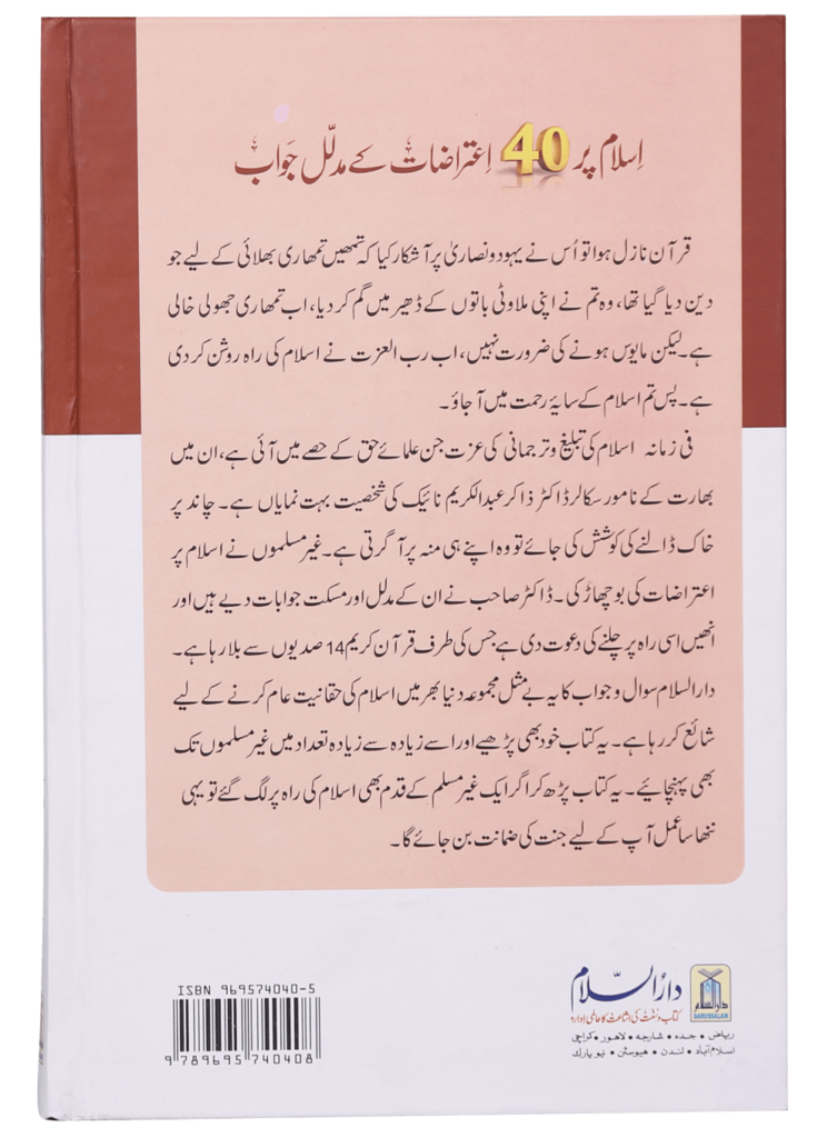 Islam Par 40 Aitrazaat Ke Aqli wa Naqli Jawab - Retail Maharaj