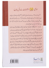 Islam Par 40 Aitrazaat Ke Aqli wa Naqli Jawab - Retail Maharaj