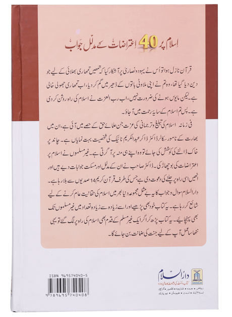 Islam Par 40 Aitrazaat Ke Aqli wa Naqli Jawab - Retail Maharaj