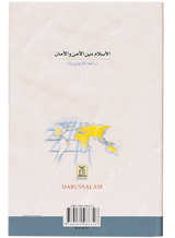 Islam the Religion of Peace - Retail Maharaj