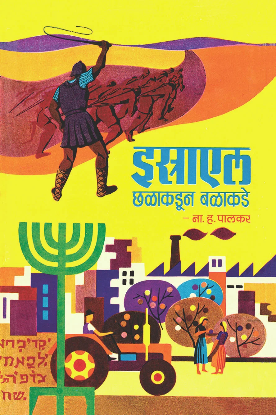 Israel - Retail Maharaj
