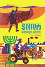 Israel - Retail Maharaj