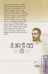 J.R.D TATA YANCHI PATRE - Retail Maharaj