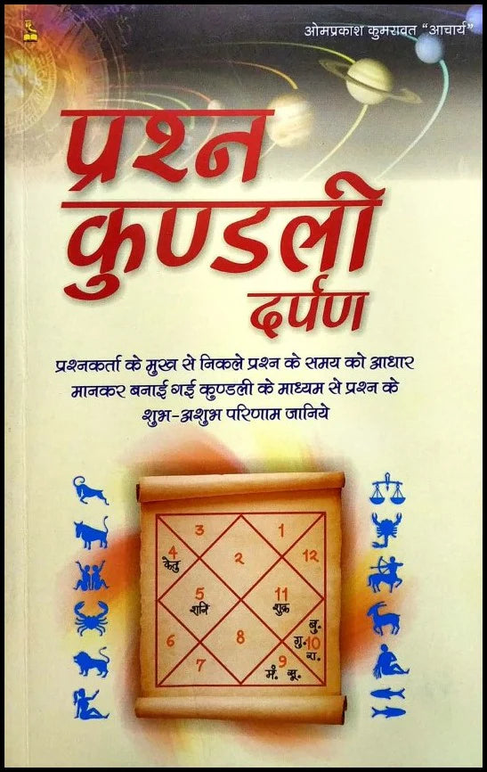 Prashan Kundali Darpan [Hindi] By Omprakash Kumravat - Retail Maharaj