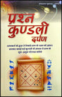Prashan Kundali Darpan [Hindi] By Omprakash Kumravat - Retail Maharaj