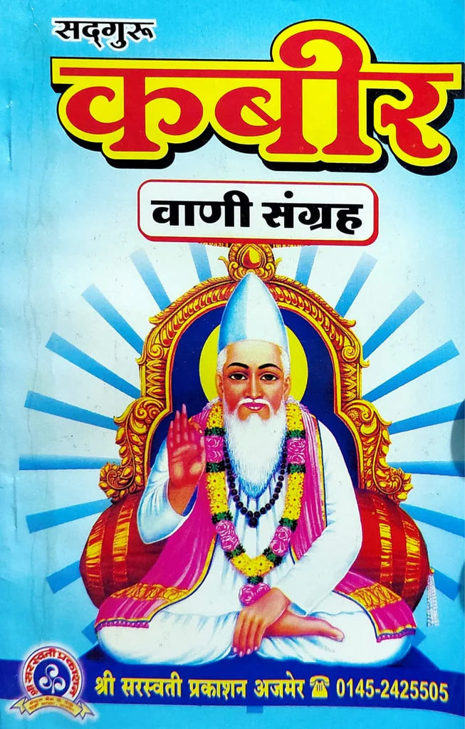 Kabir Vani Sangrah [Hindi] - Retail Maharaj