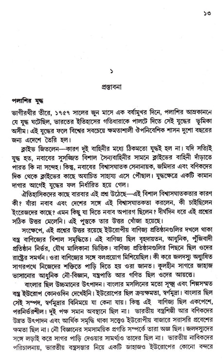 Bangali Jati O Bangla Bhasa - Retail Maharaj