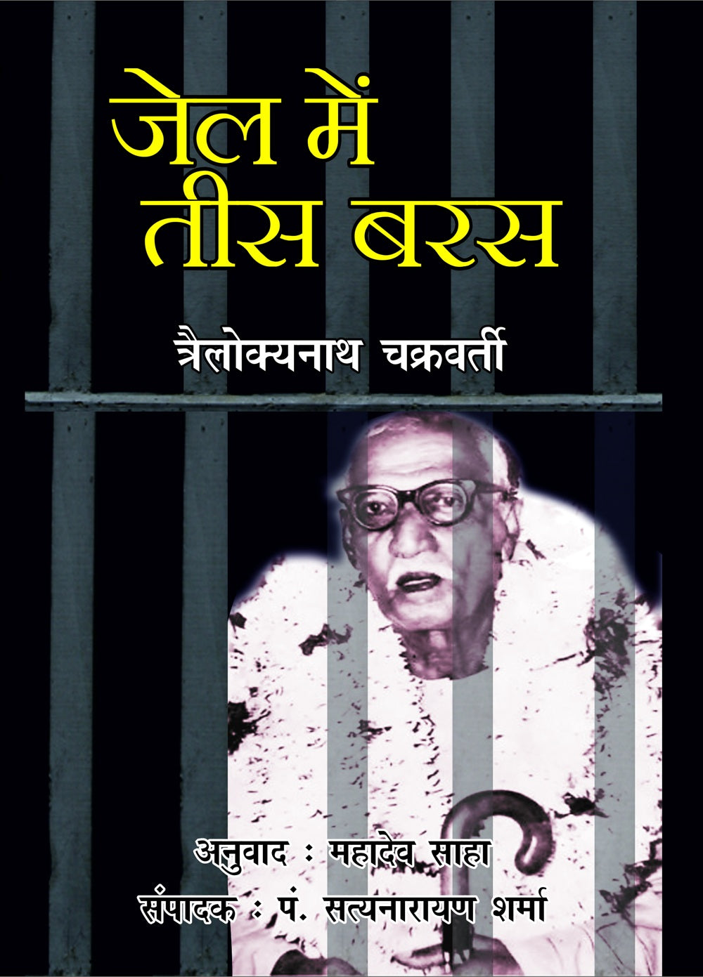 Jail Me Tees Baras - Retail Maharaj