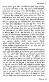 Bharatiyo Aitihay O Rabindranath - Retail Maharaj