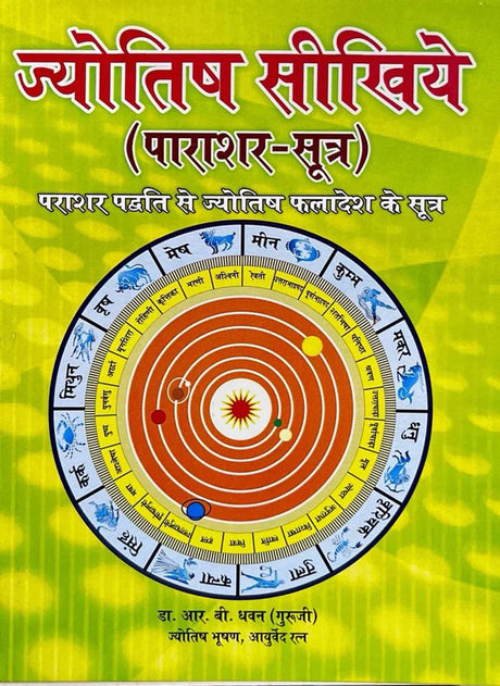 Jyotish SIkhiyein (Parashar Sutra) [Hindi] By Dr R B Dhawan - Retail Maharaj