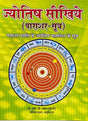 Jyotish SIkhiyein (Parashar Sutra) [Hindi] By Dr R B Dhawan - Retail Maharaj