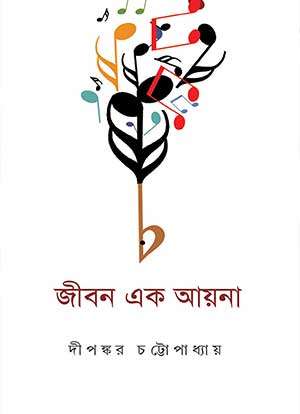 JIBAN EK AINA - Retail Maharaj