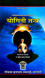 Yogini Tantra [Hindi] - Retail Maharaj