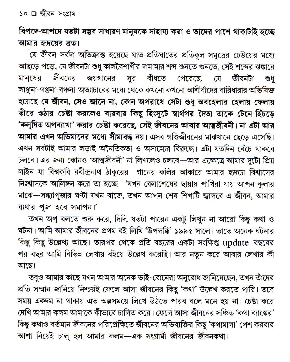 JIBAN SANGRAM - Retail Maharaj