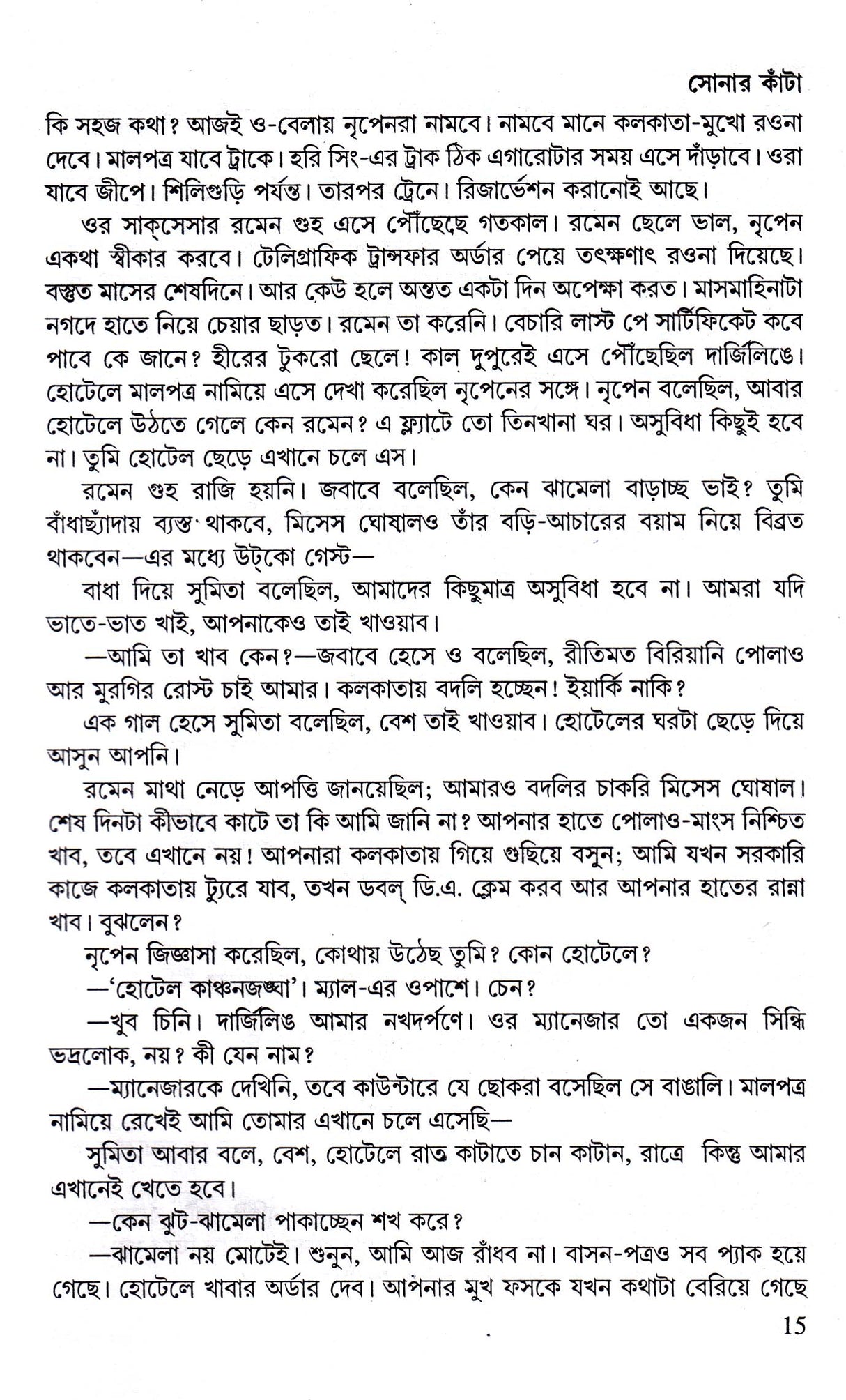 Kantay Kantay (Part-1). - Retail Maharaj