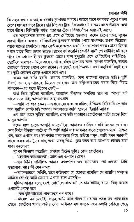 Kantay Kantay (Part-1). - Retail Maharaj