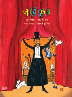 जादूचे दुकान - Retail Maharaj