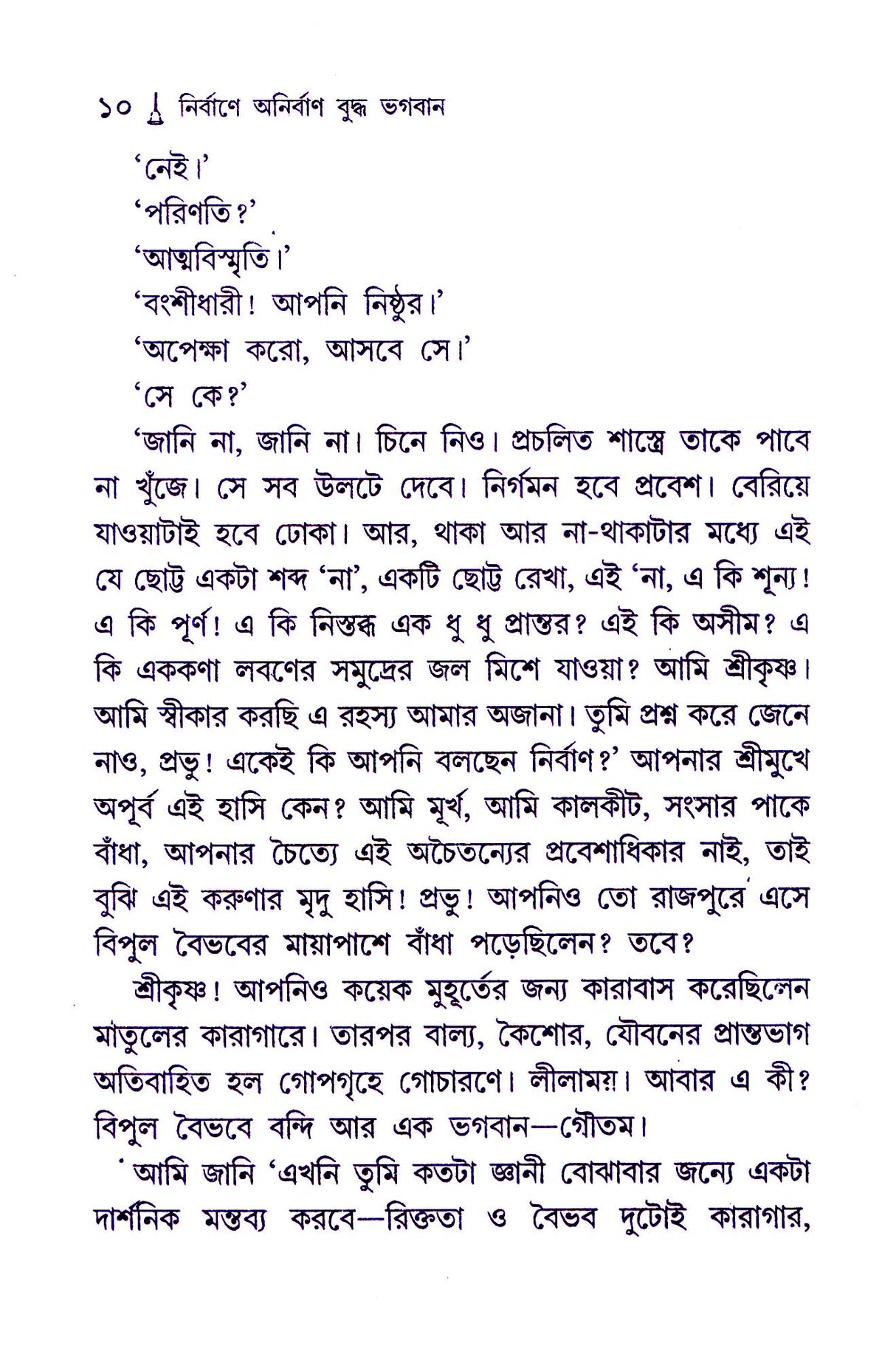 Nirbane Anirban Buddha Bhagaban - Retail Maharaj