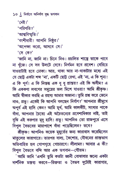 Nirbane Anirban Buddha Bhagaban - Retail Maharaj