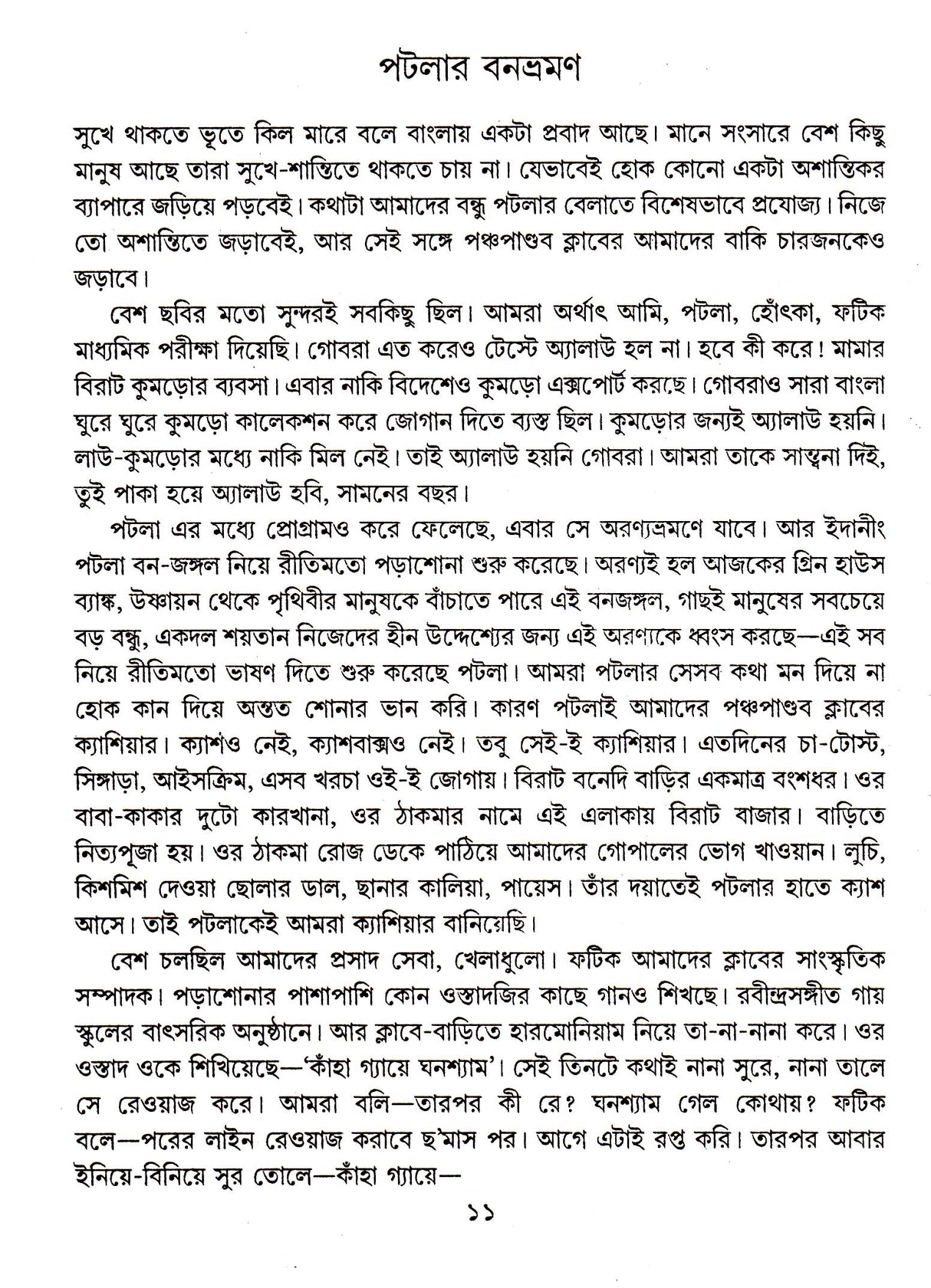 Patla Samagra (Vol - 1) - Retail Maharaj