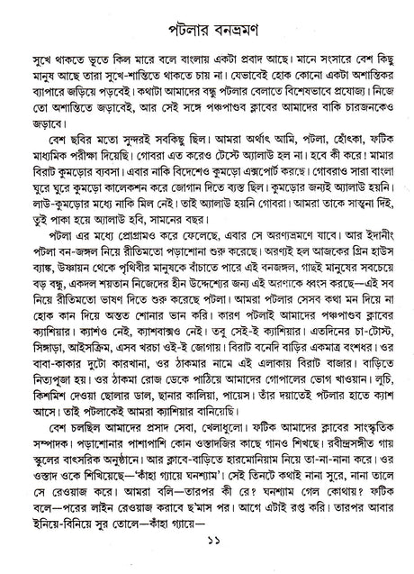 Patla Samagra (Vol - 1) - Retail Maharaj