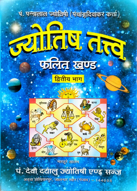 Jyotish Tatva Phalit Khand: Dwitiya Bhag [Hindi] - Retail Maharaj