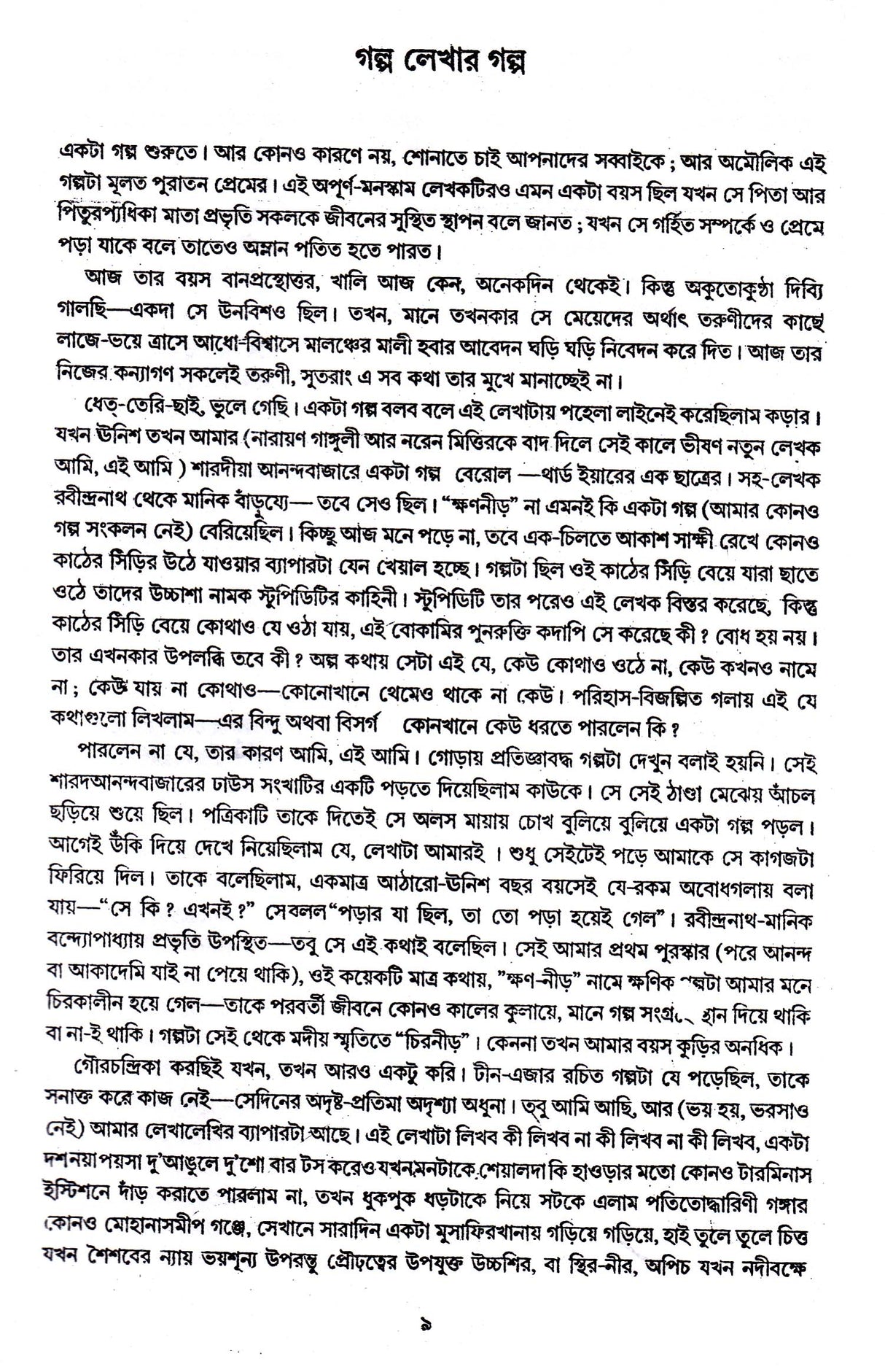 Galpasamagra (Vol - 1) - Retail Maharaj