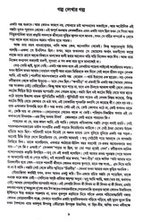 Galpasamagra (Vol - 1) - Retail Maharaj