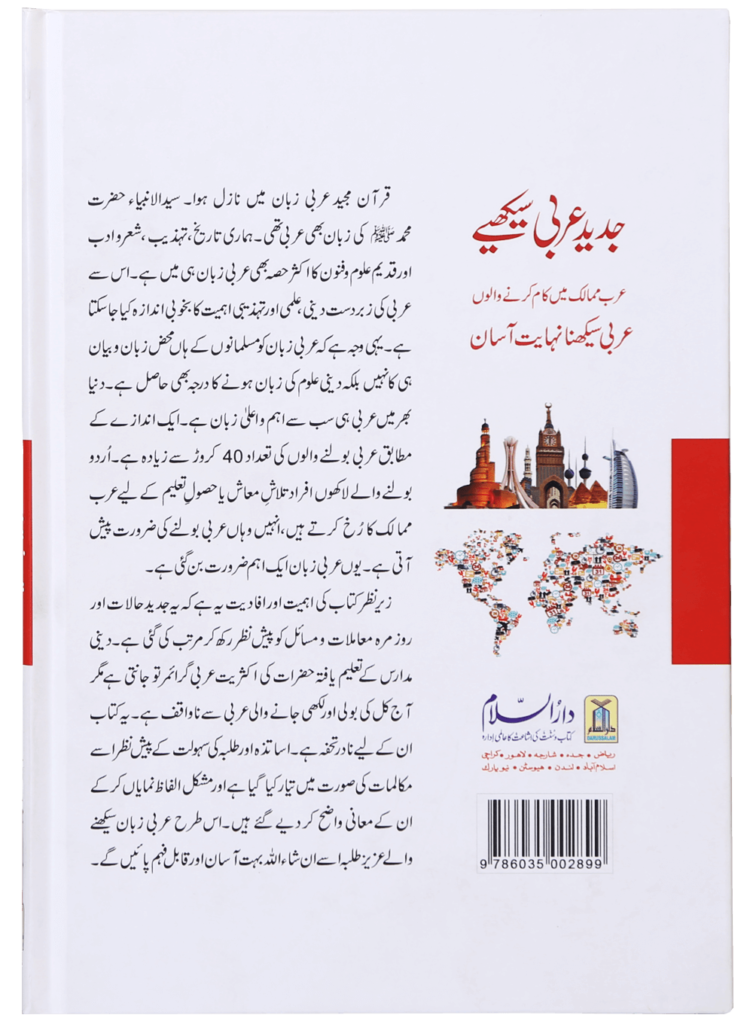 جدید عربی سیکھے (Learn Modern Arabic) - Retail Maharaj