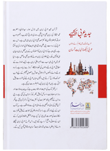 جدید عربی سیکھے (Learn Modern Arabic) - Retail Maharaj