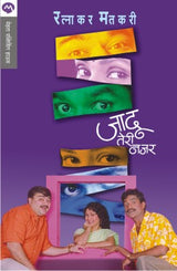 JADU TERI NAJAR - Retail Maharaj