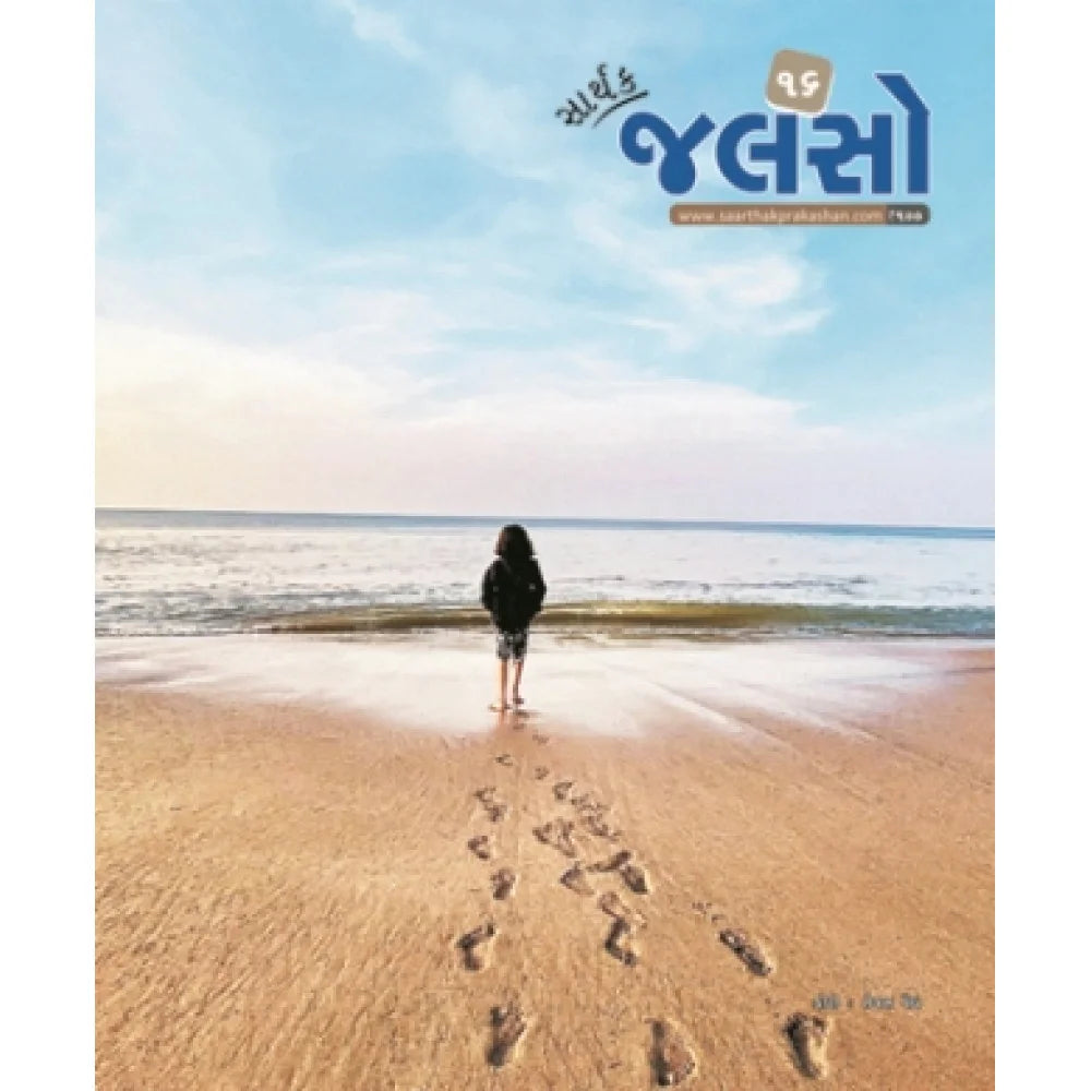 Saarthak Jalso-16 - Retail Maharaj