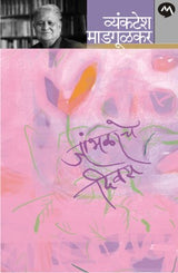 JAMBHALACHE DIVAS - Retail Maharaj