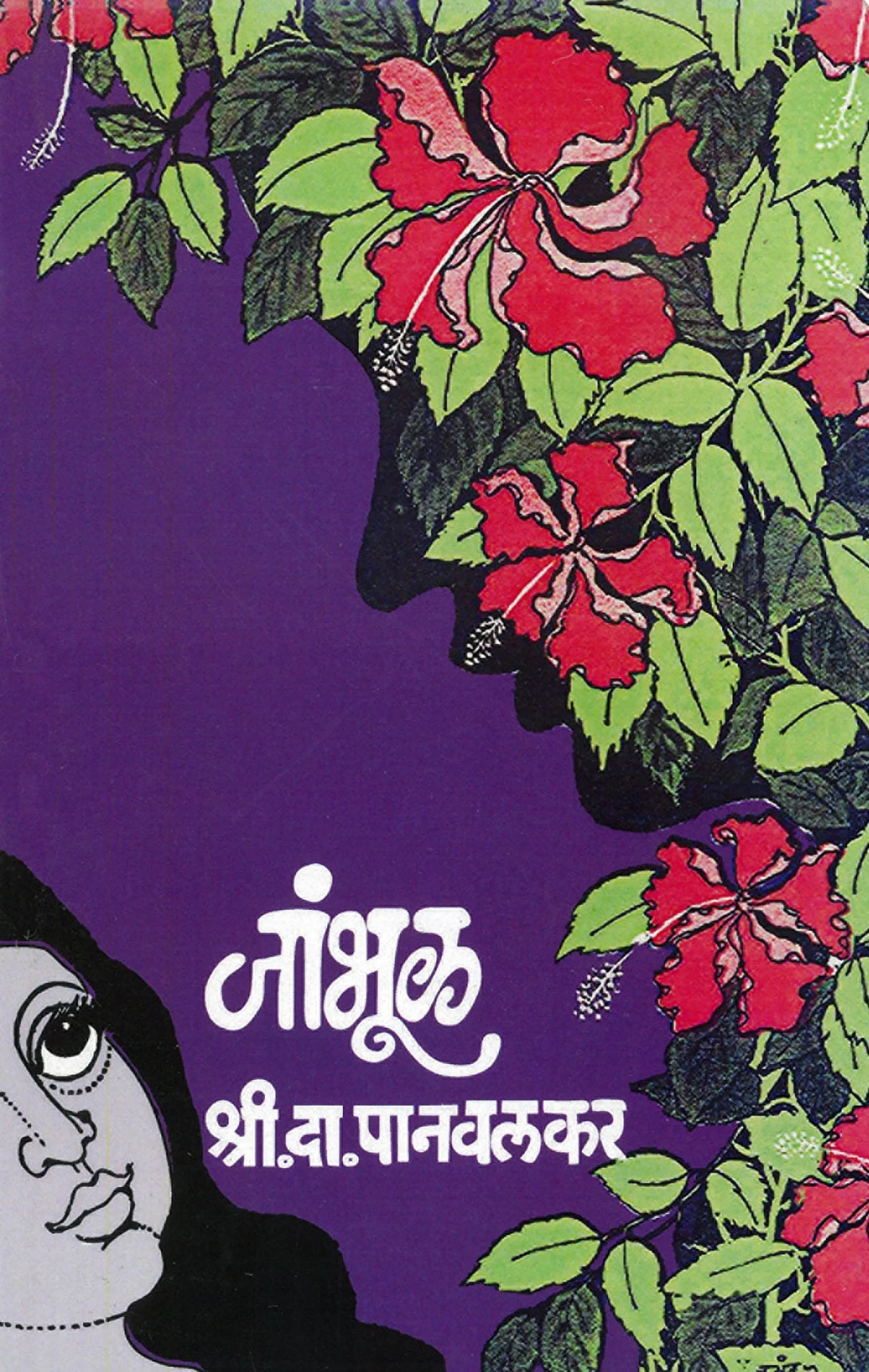 Jambhul