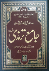 Jami' at-Tirmidhi (4 Volumes) - Retail Maharaj