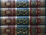 Jami' at-Tirmidhi (4 Volumes) - Retail Maharaj