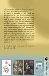 JAMILCHYA SAHASKATHA - Retail Maharaj