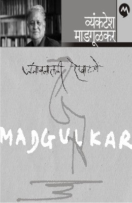 JANAVANATIL REKHATANE - Retail Maharaj
