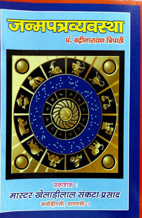 Janmpatravyavashtha [Hindi] - Retail Maharaj