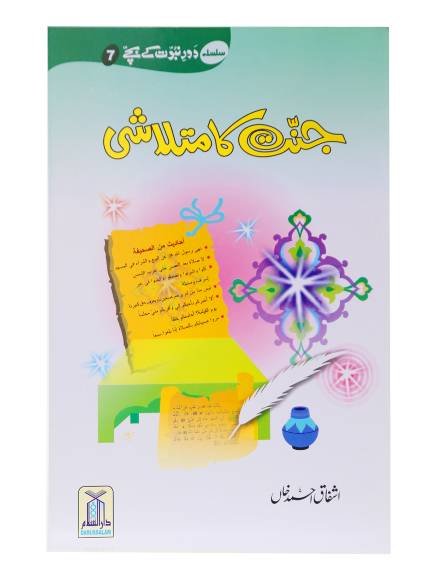 Seeker of Paradise (Jannat Ka Mutalashi) - Retail Maharaj