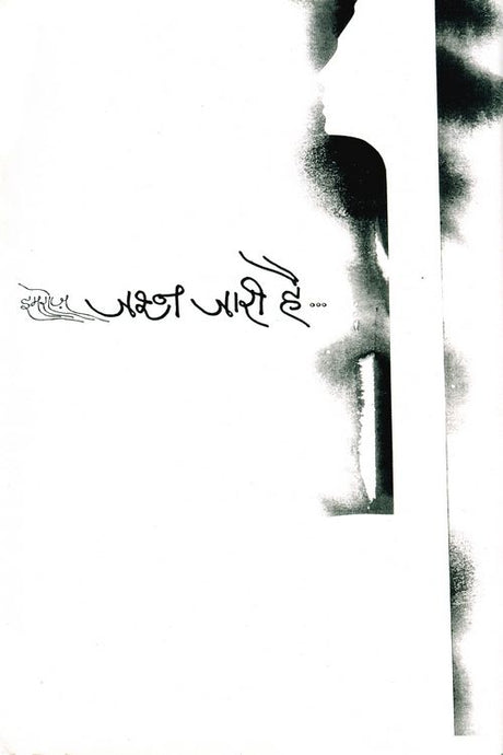 Jashan Jari Hai - Retail Maharaj