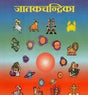 Jataka Chandrika or Moonlight To Astrology - Retail Maharaj